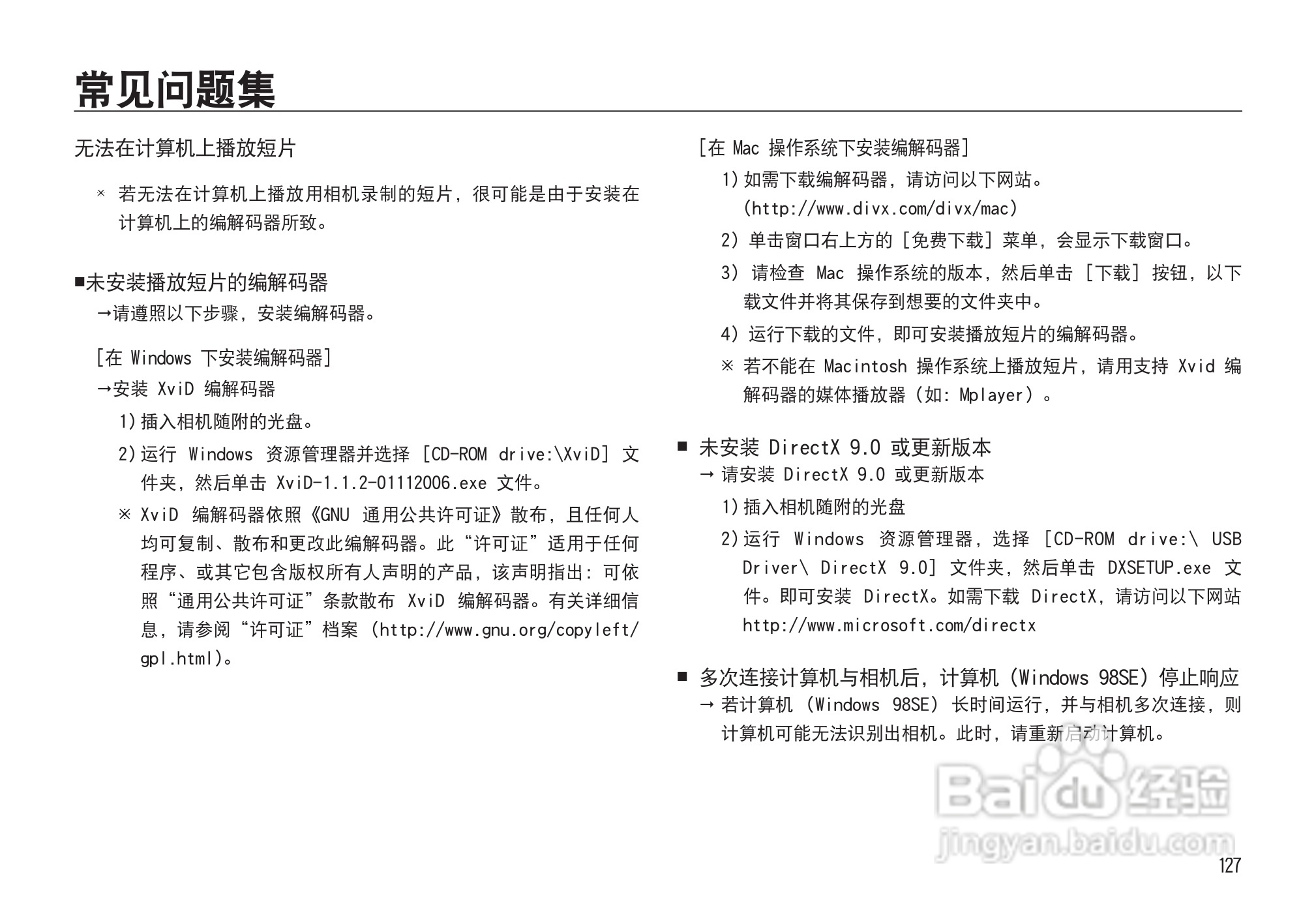 三星I85数码相机使用说明书:[13]