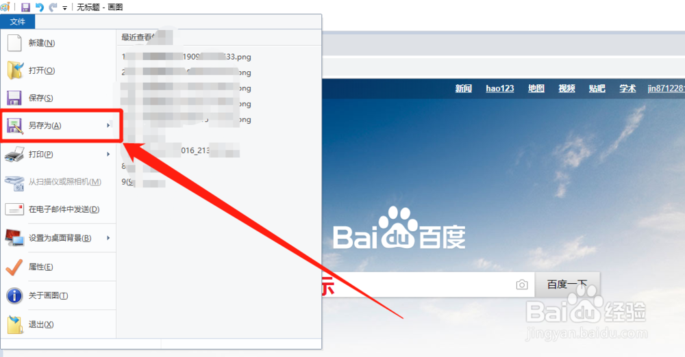 如何用win10自带画图工具编辑图片用于百度经验