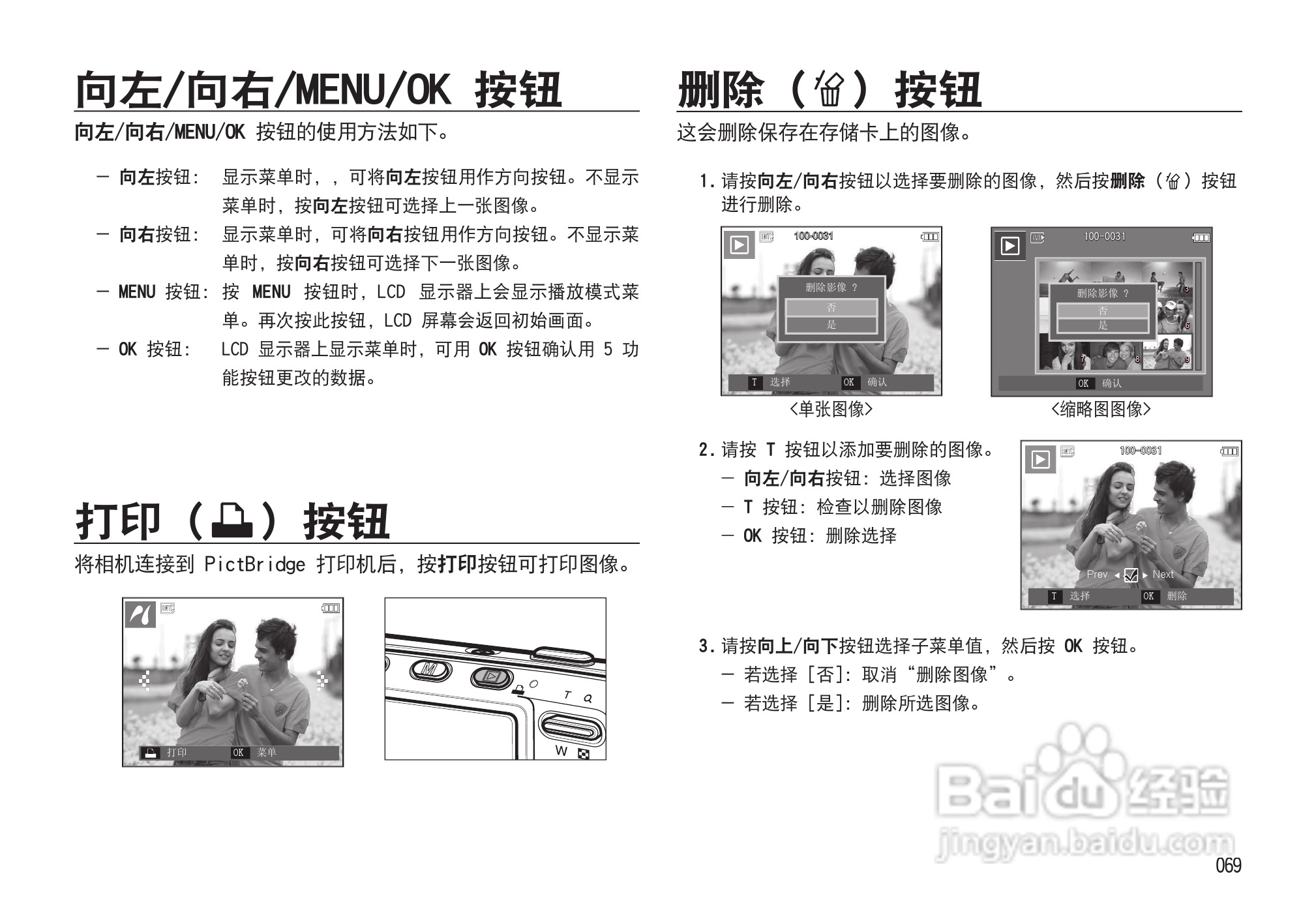三星I85数码相机使用说明书:[7]