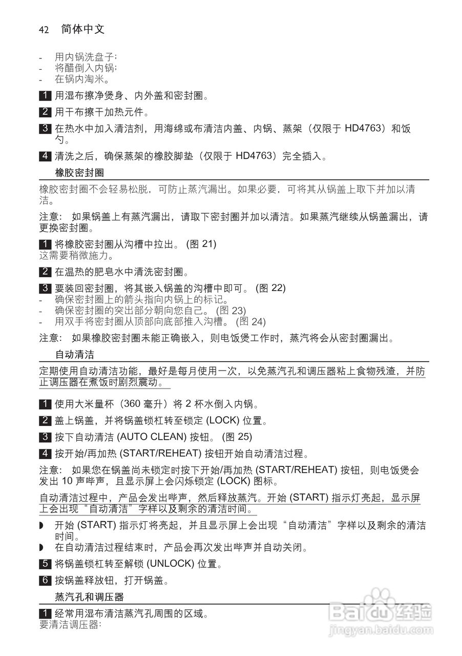 PHILIPS HD4763/ HD4761电饭煲使用说明书:[3]