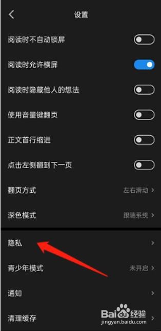 微信读书如何设置接受关注提醒