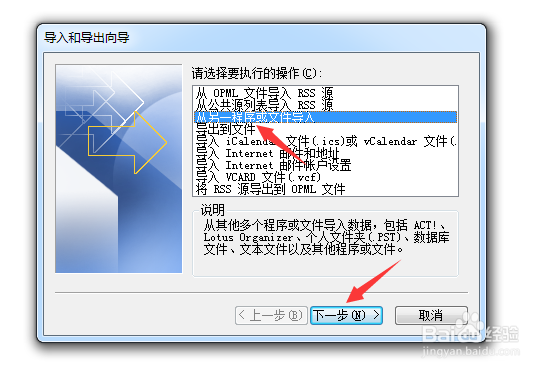outlook怎么导入通讯录
