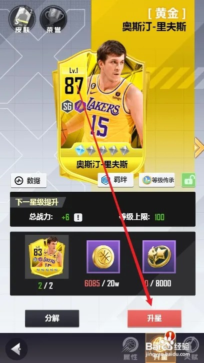 美职篮英雄球员如何升星