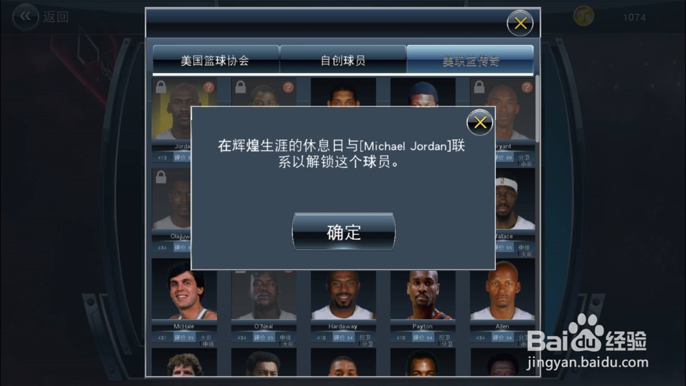 <b>nba2k18手机版怎么解锁乔丹</b>