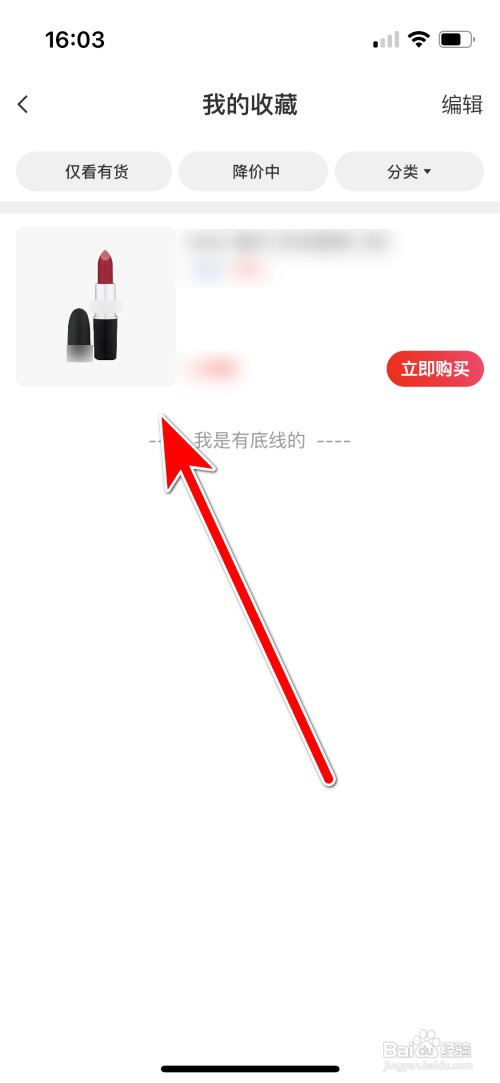 考拉海购如何查看我的收藏列表