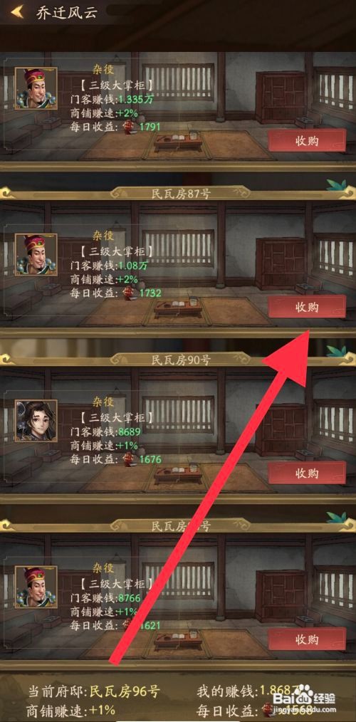 叫我大掌柜收购民瓦房怎么做