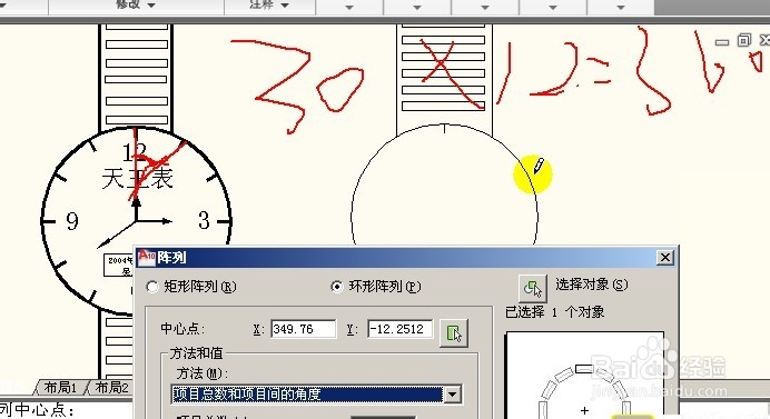 AutoCAD教程：[10]阵列中环形阵列命令使用方法