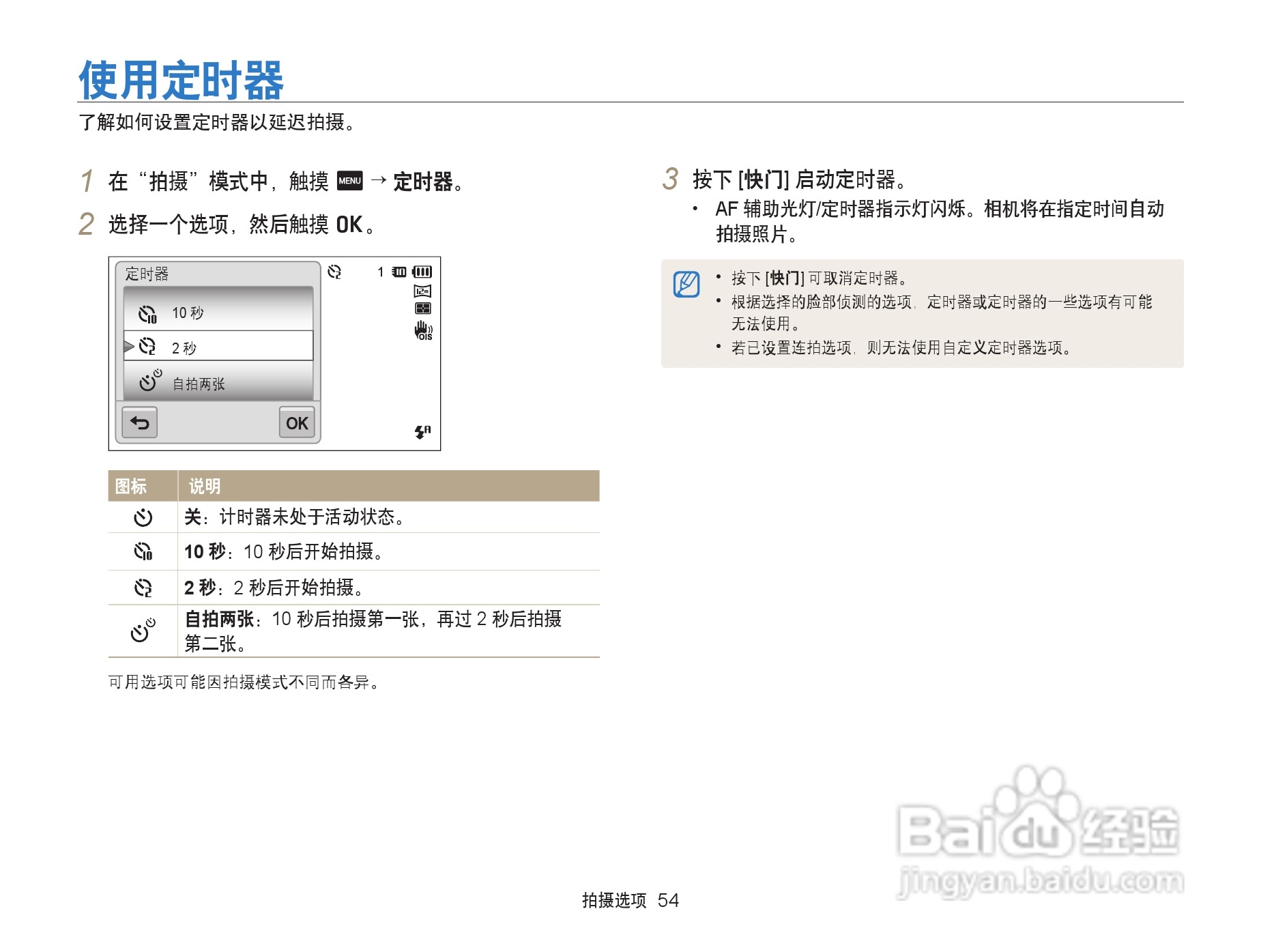 三星ST6500数码相机使用说明书:[6]