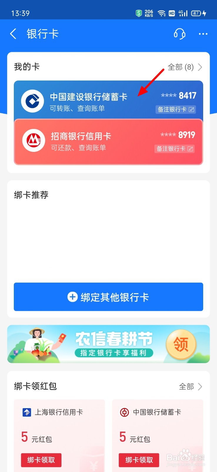 怎么查看支付宝绑定的银行卡号