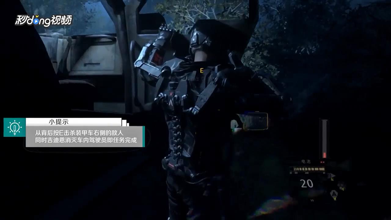 使命召唤11行动如何开始暗杀装甲车敌人
