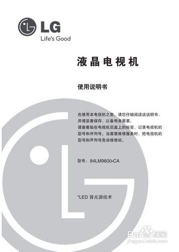 【说明书】LG 84LM9600CA液晶彩电说明书（lg84ub9800电视机）