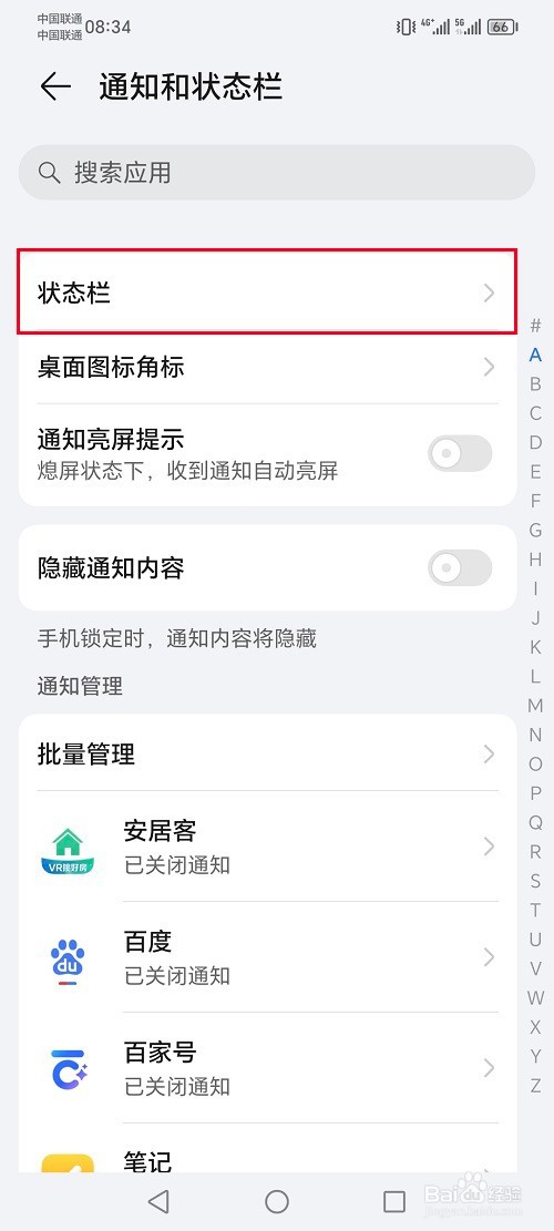 荣耀手机怎么设置纯净模式