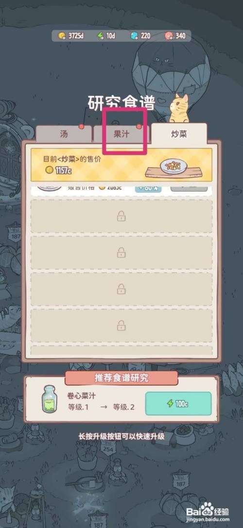 猫咪和汤如何升级卷心菜汁