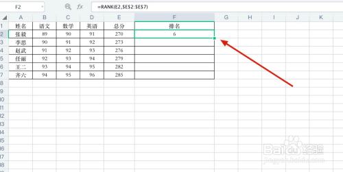 Excel表格快速计算排名