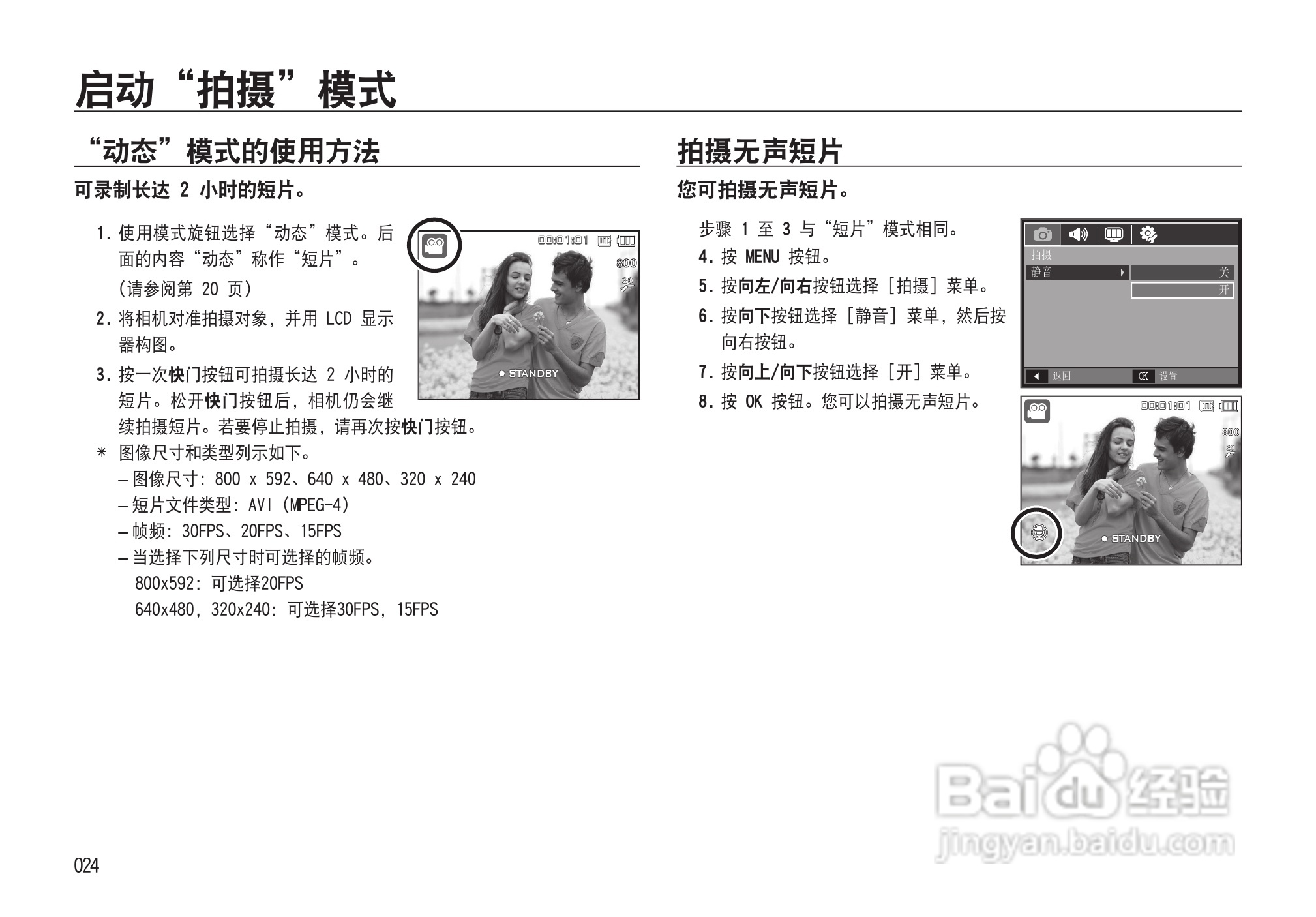 三星NV33数码相机使用说明书:[3]