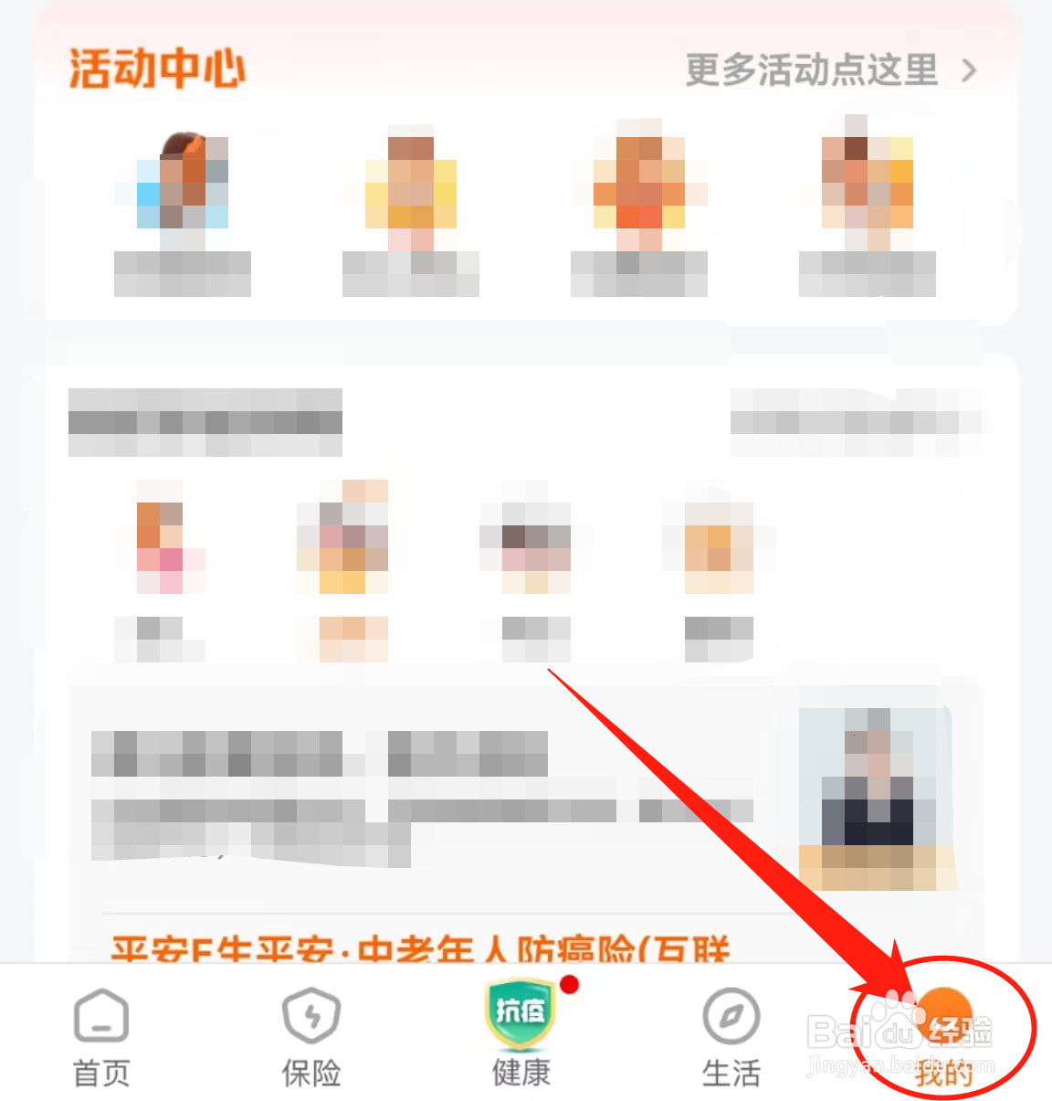 怎么关闭平安好生活软件中的关怀版？