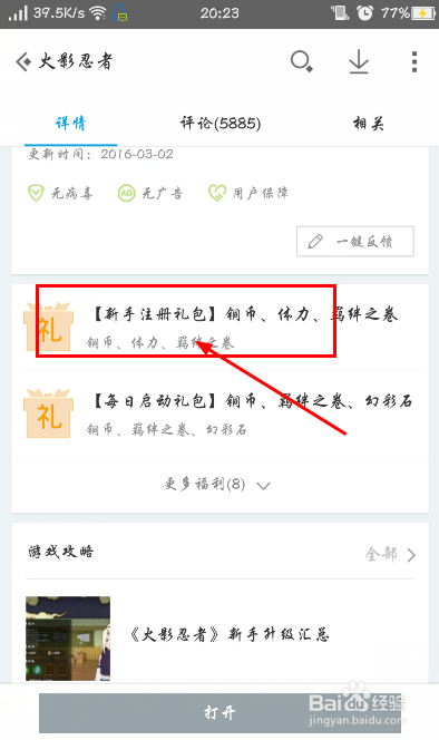 如何领安卓手游火影忍者礼包