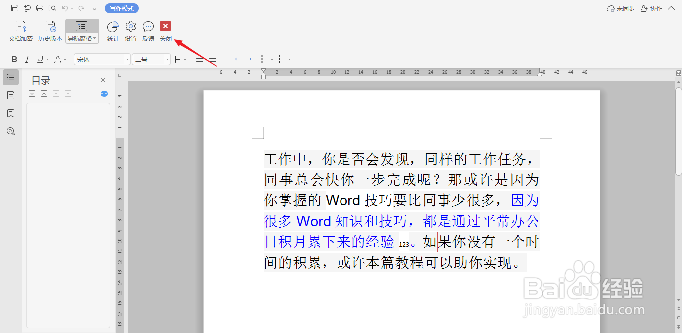 怎样打开wps文档中的写作模式