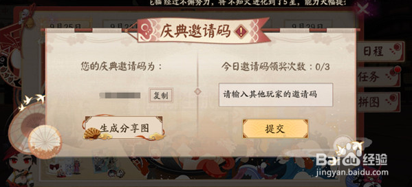阴阳师庆典邀请码大全