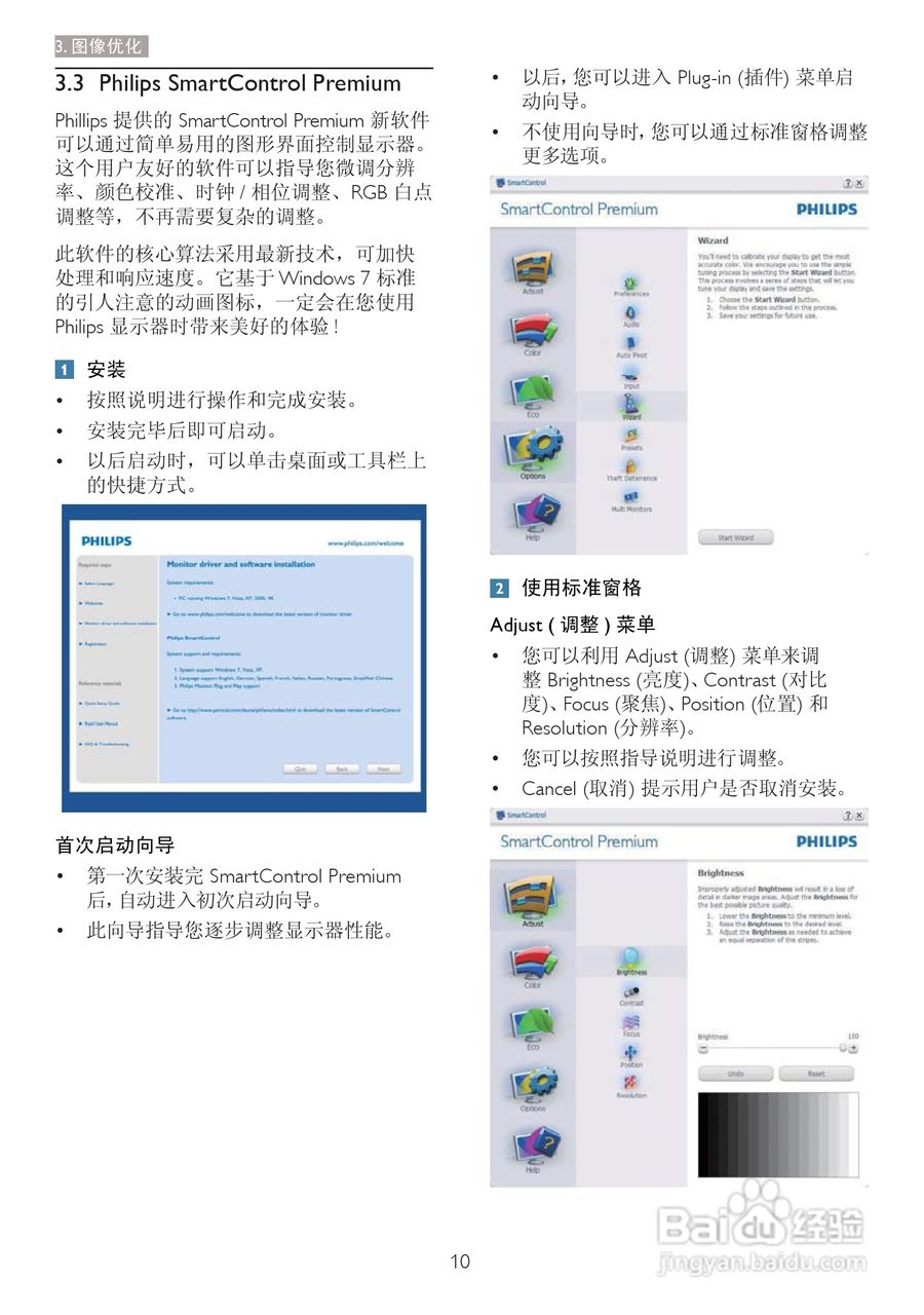 飞利浦273P3QPYEB/93液晶显示器使用说明书:[2]