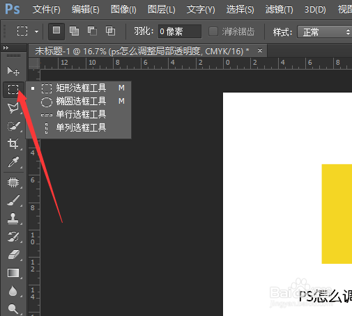 ps怎么调整局部透明度
