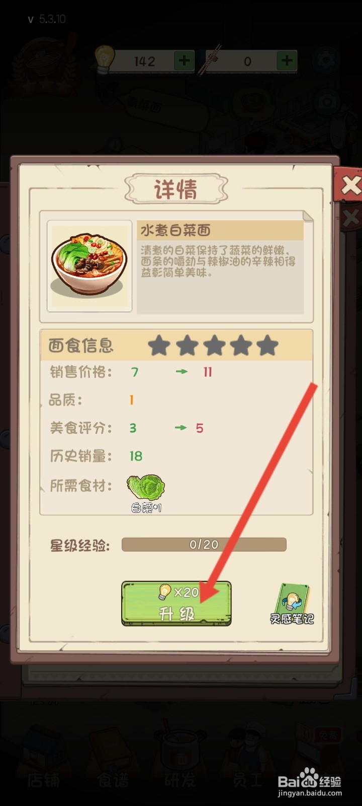 爸爸的面馆如何升级水煮白菜面