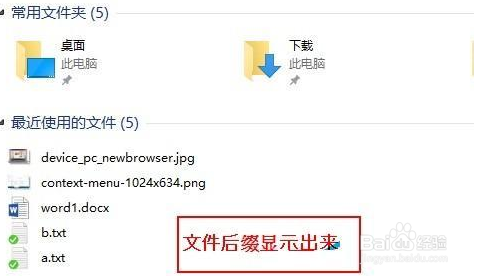 Windows10如何让桌面得文件显示后缀