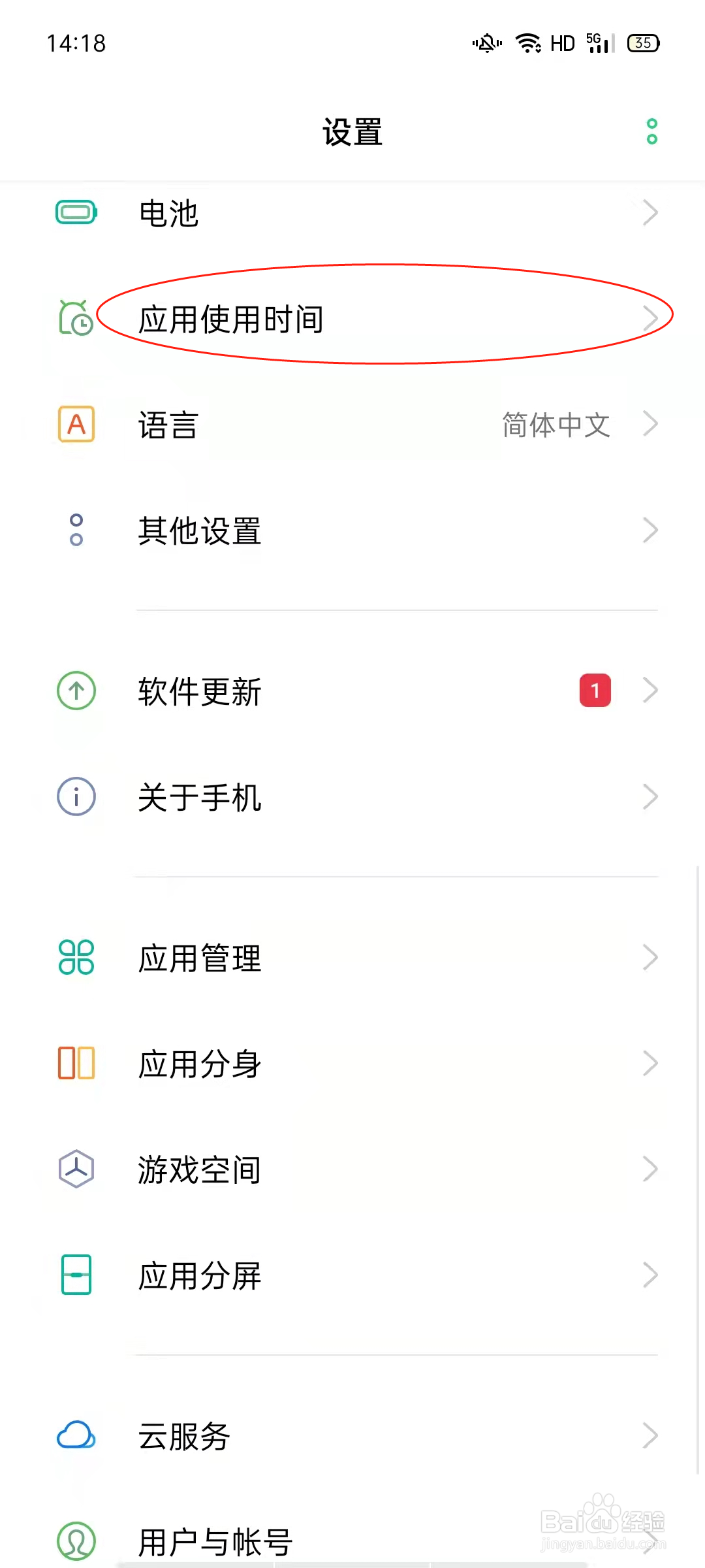 oppo手机查看拼多多近一周使用时长