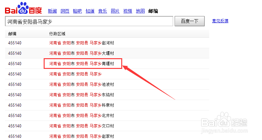 怎么快速查询全国邮政编码