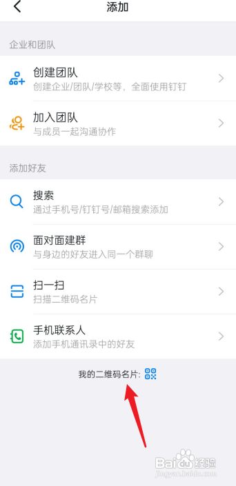 钉钉名片如何保存到相册?
