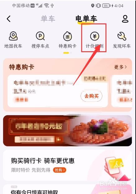 美团电动车怎么收费的？
