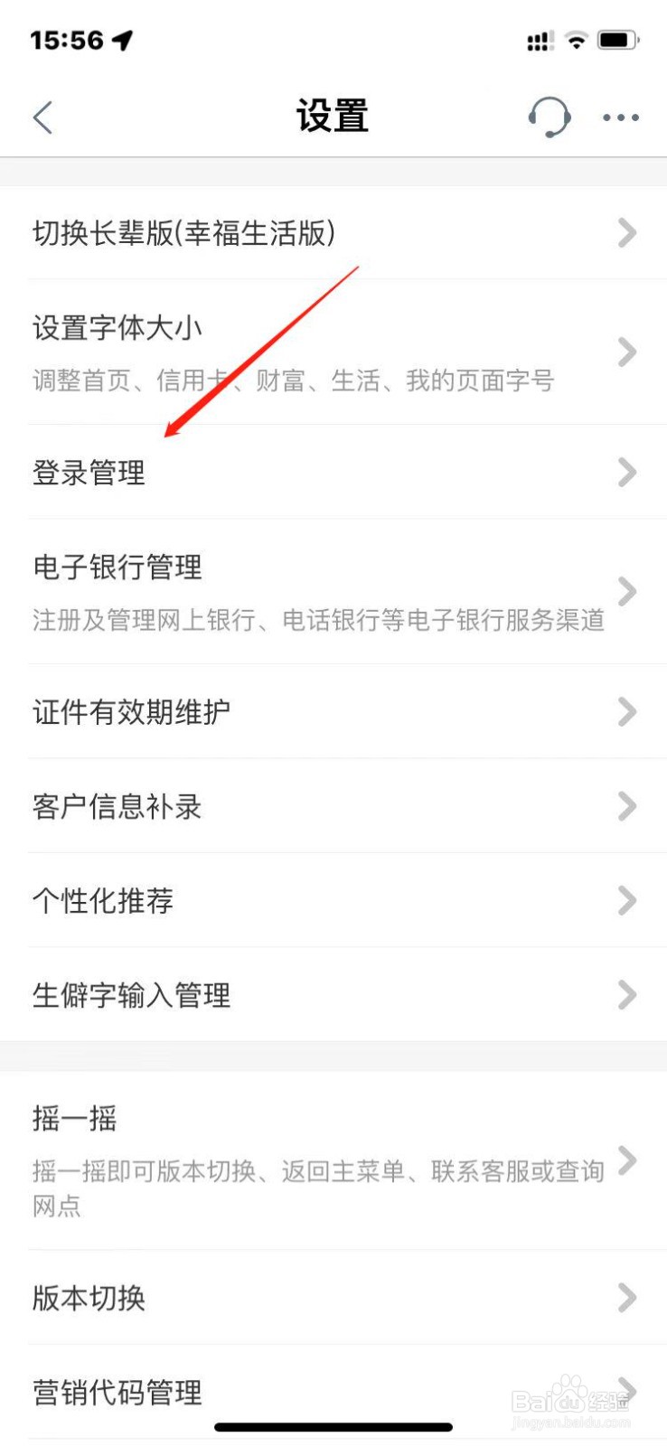 工商银行app怎么解绑登录设备？