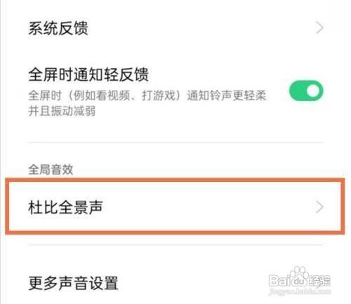 opporeno5如何关闭杜比全景声