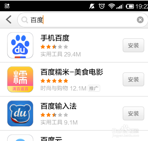 怎样在手机上安装实用的手机百度