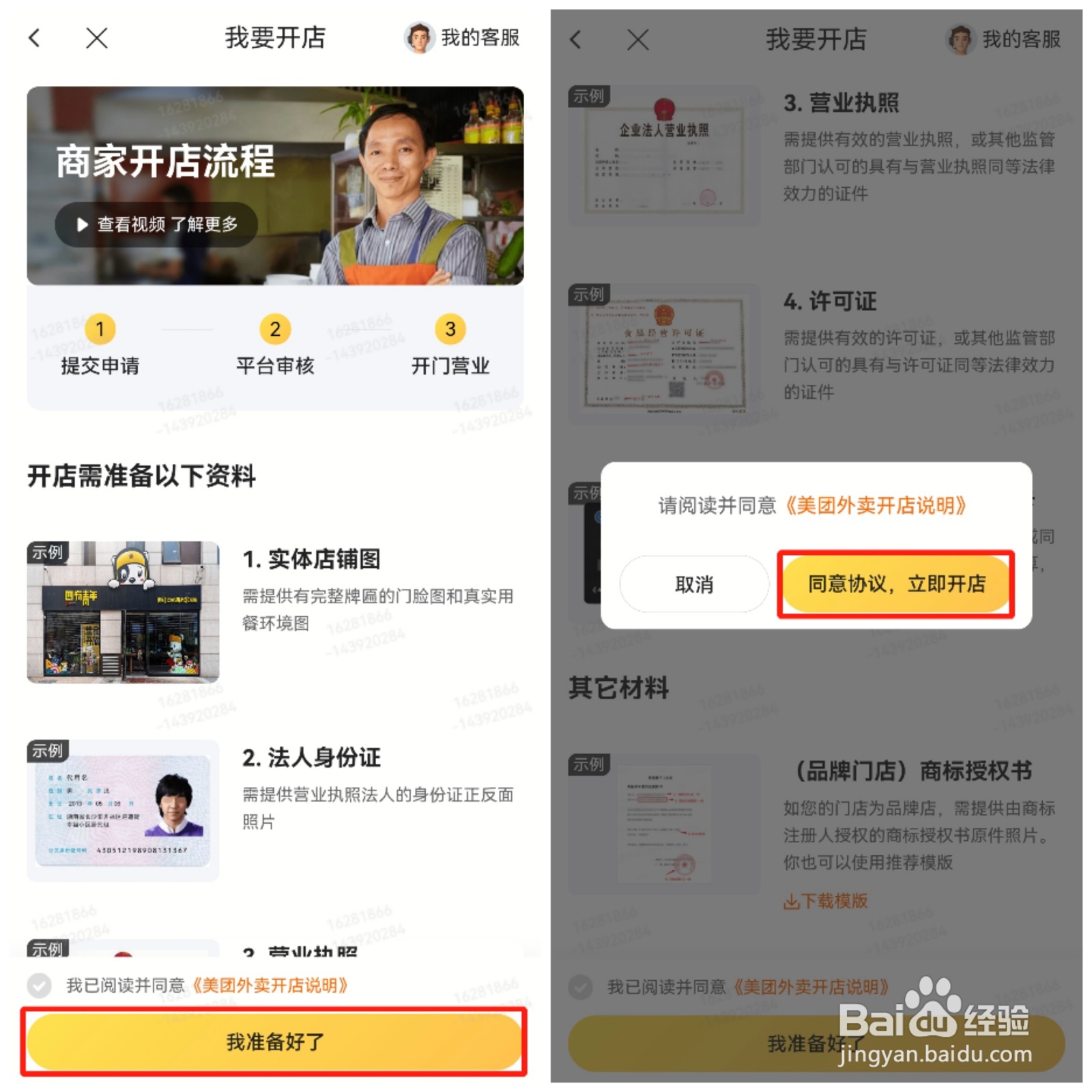夫妻小店商家要如何入驻美团闪购呢？