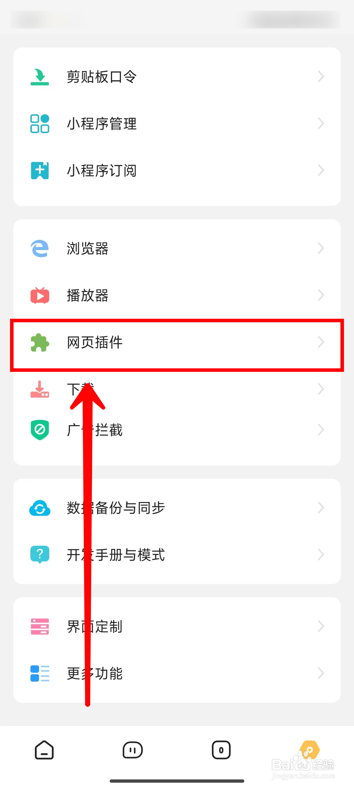 海阔视界如何设置插件库