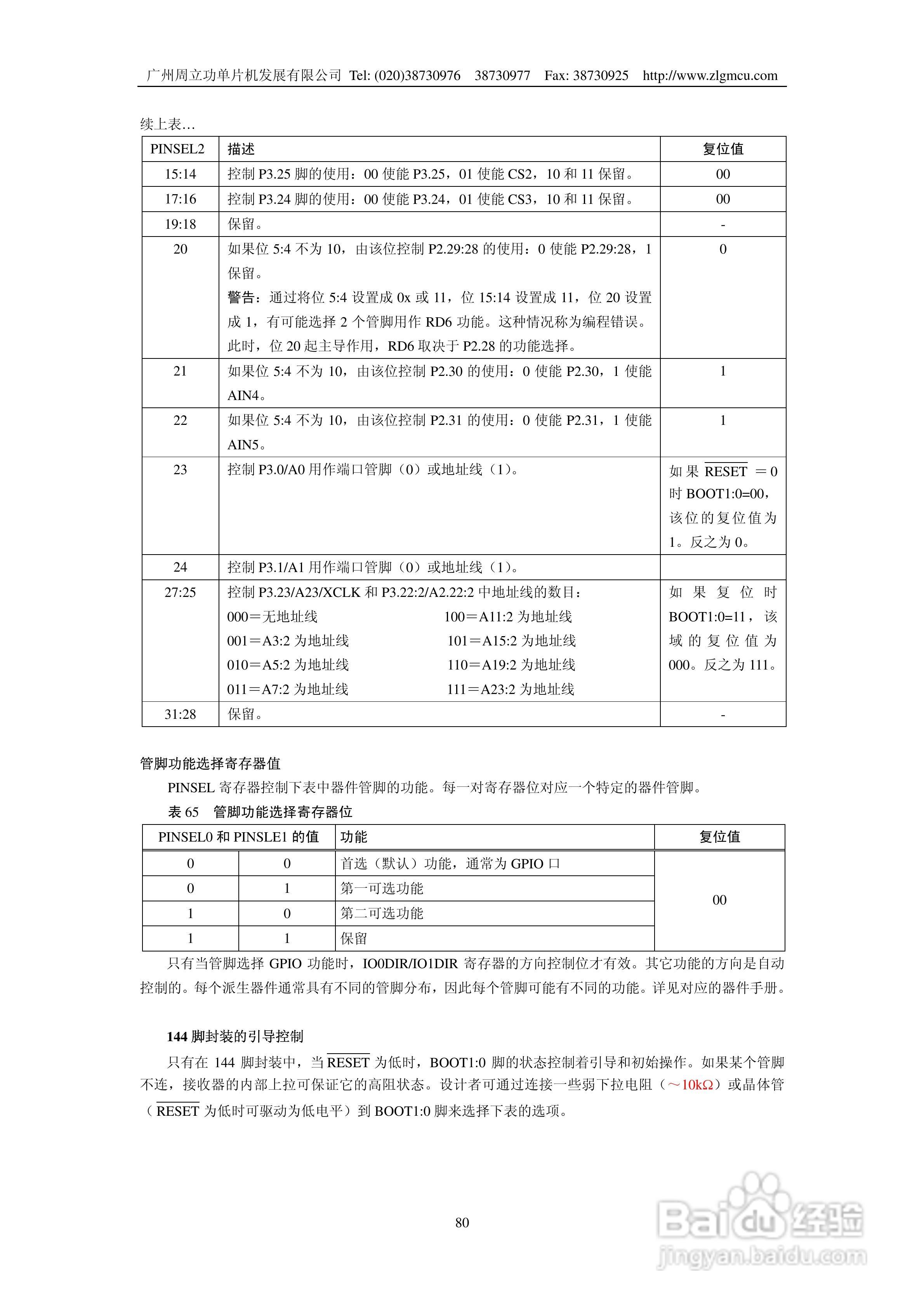 周立功LPC2119微控制器使用说明书:[8]