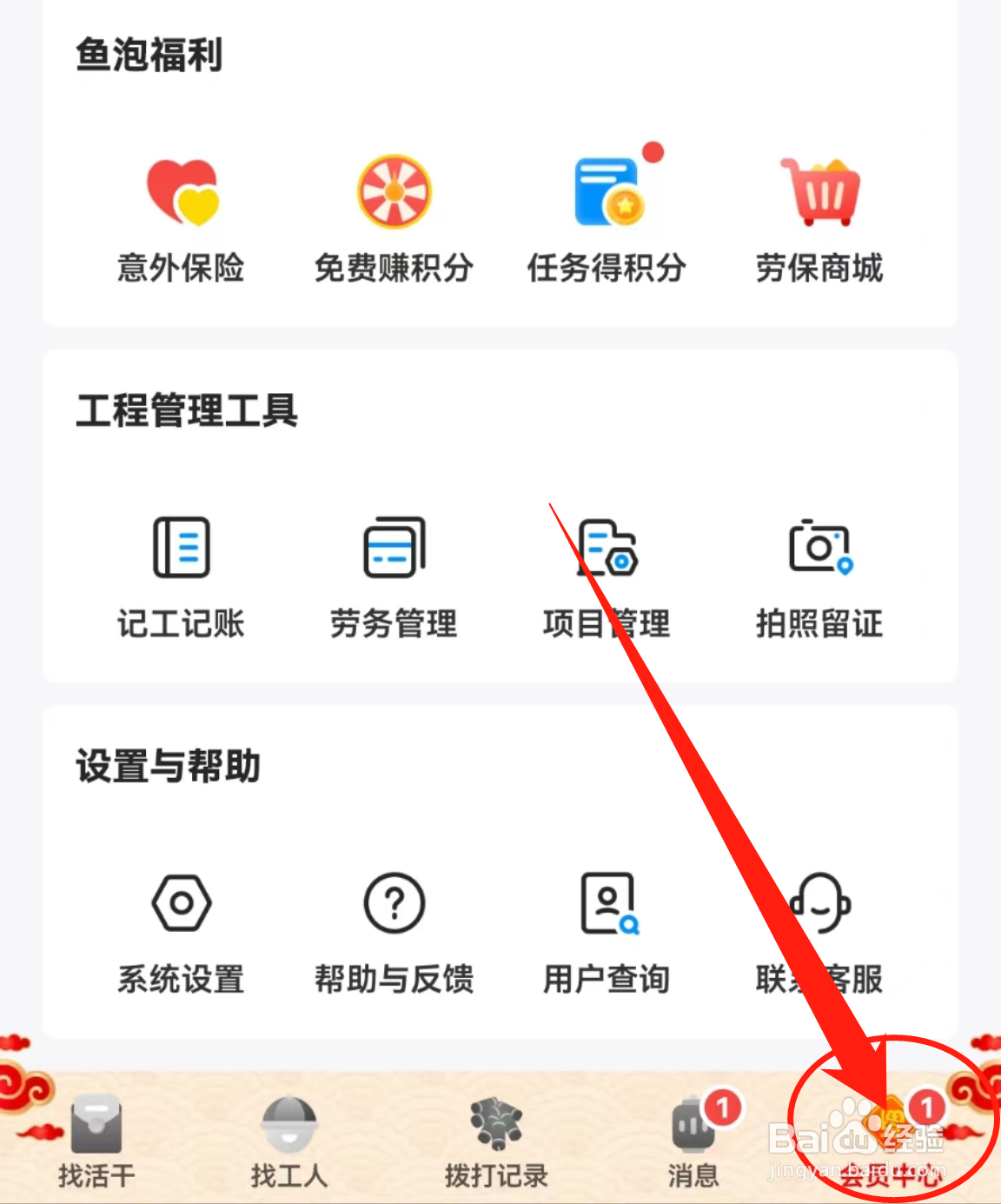 如何查看鱼泡网软件中的通知管理