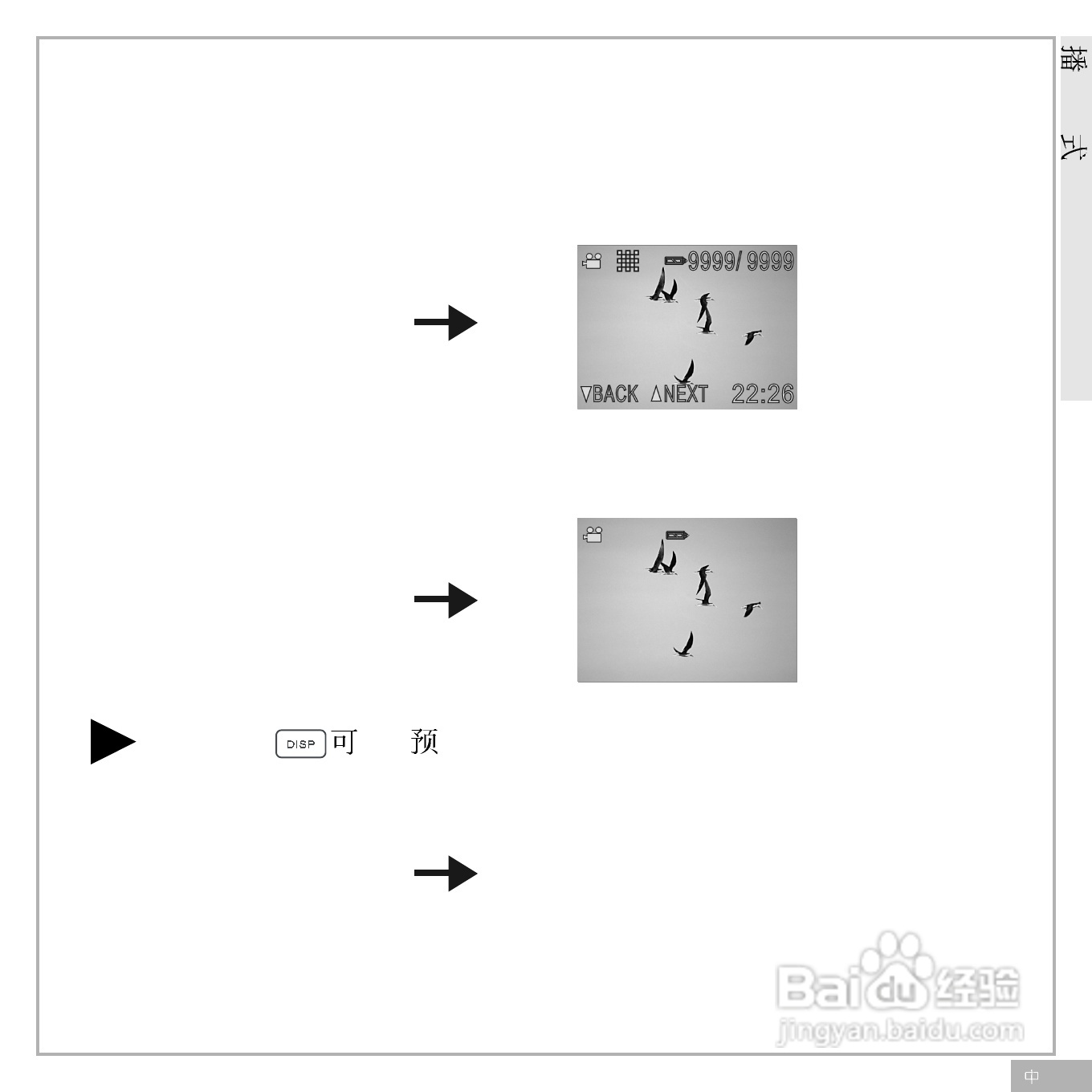 鸿友DV 5000数码摄像机使用说明书:[3]