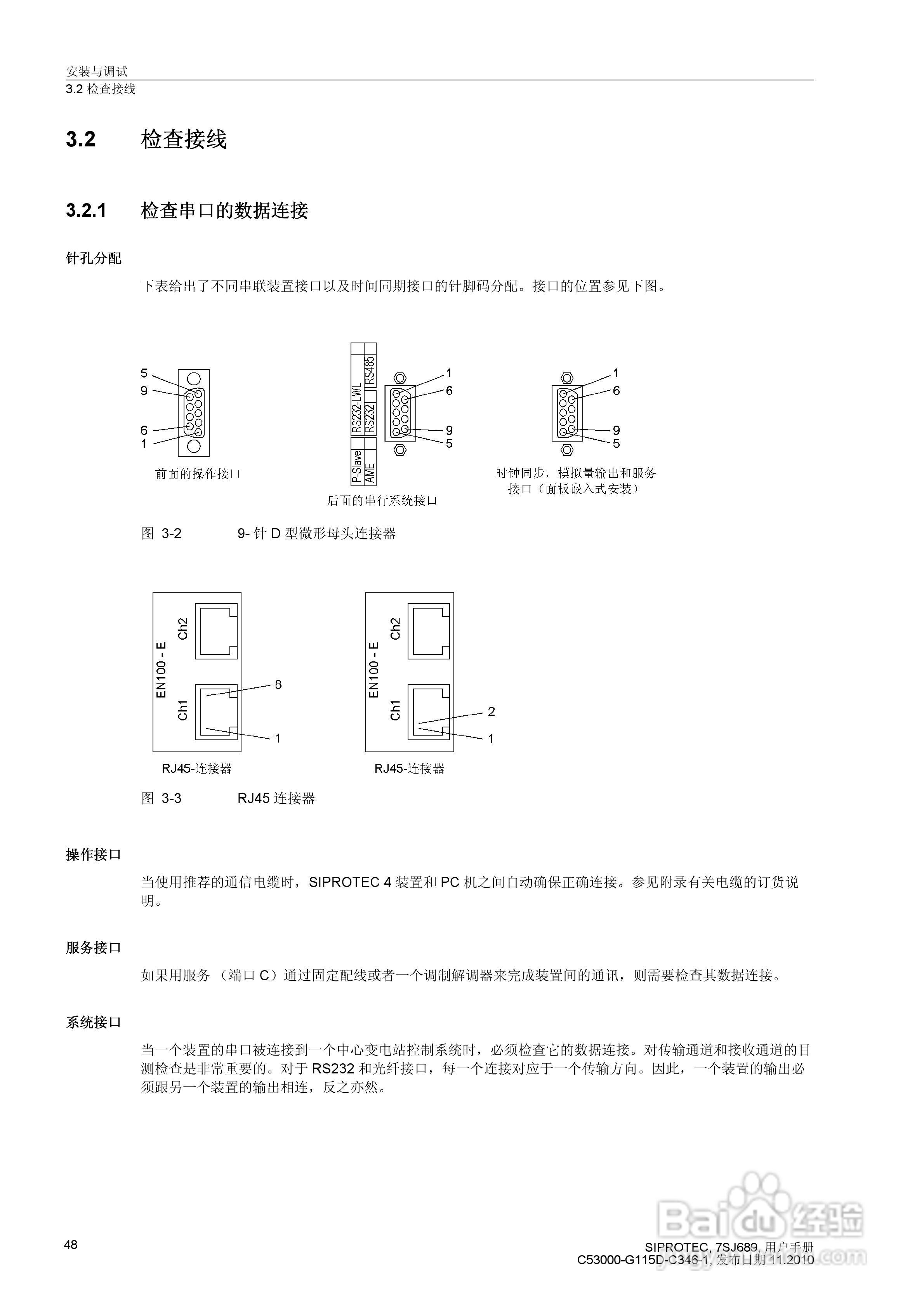 西门子 SIPROTEC 过电压及远方跳闸保护装置7SJ689 V4.:[5]