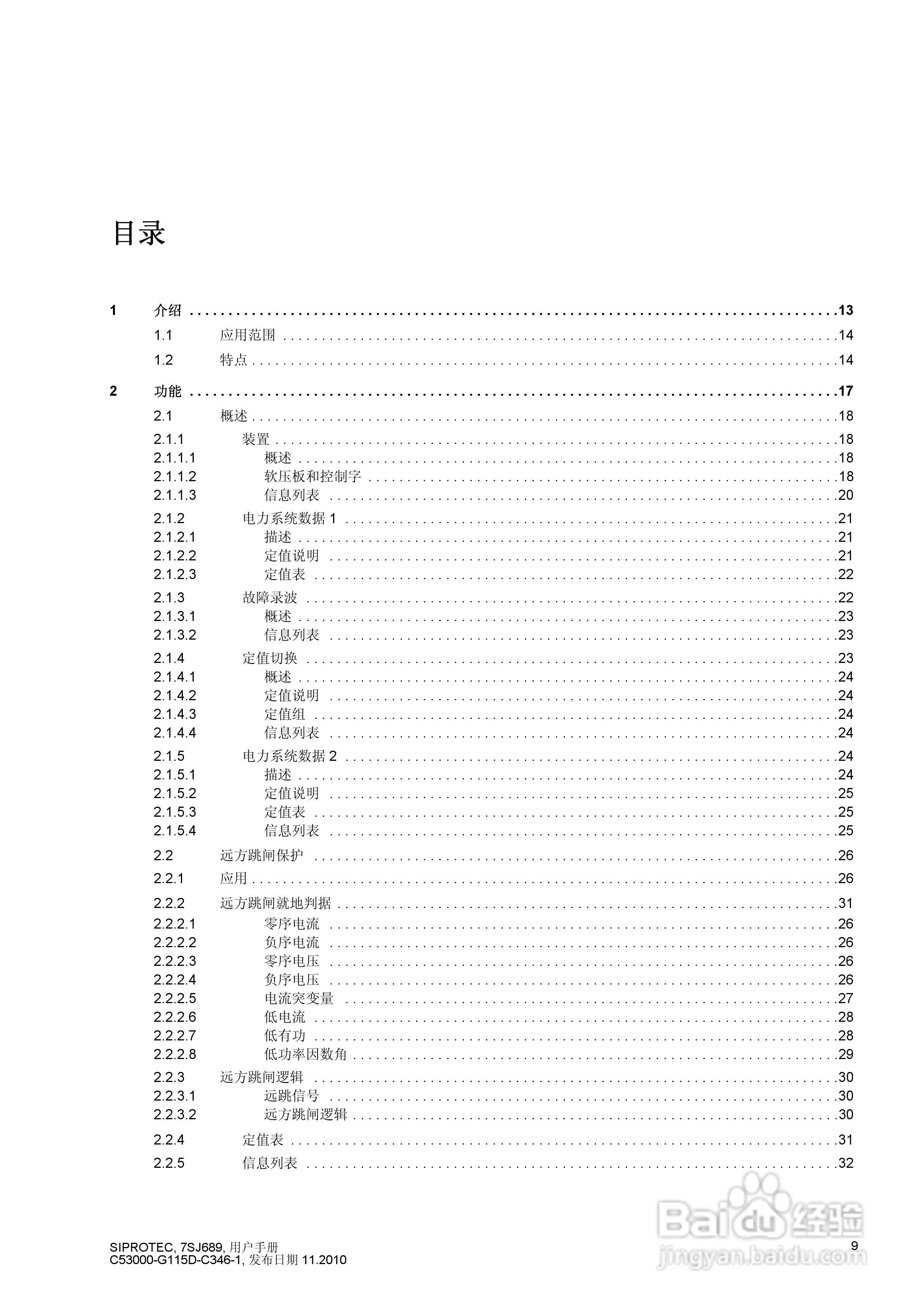 西门子 SIPROTEC 过电压及远方跳闸保护装置7SJ689 V4.:[1]