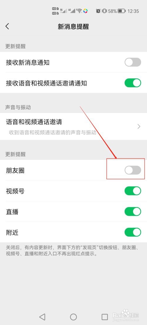 微信怎么关闭朋友圈更新提醒