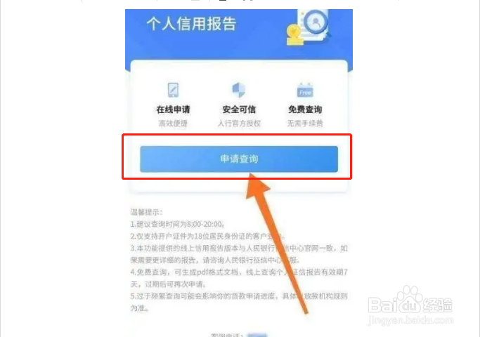 如何打印个人征信报告