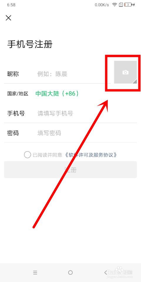 微信中怎么注册新账号
