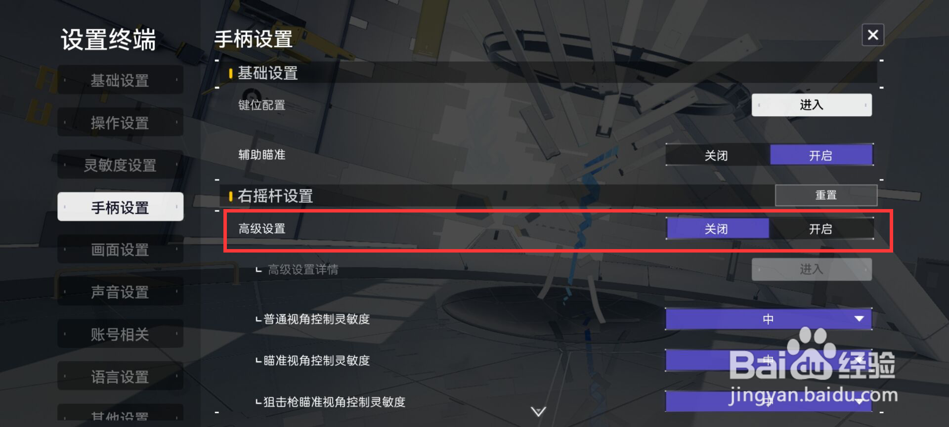 尘白禁区怎么开启高级设置