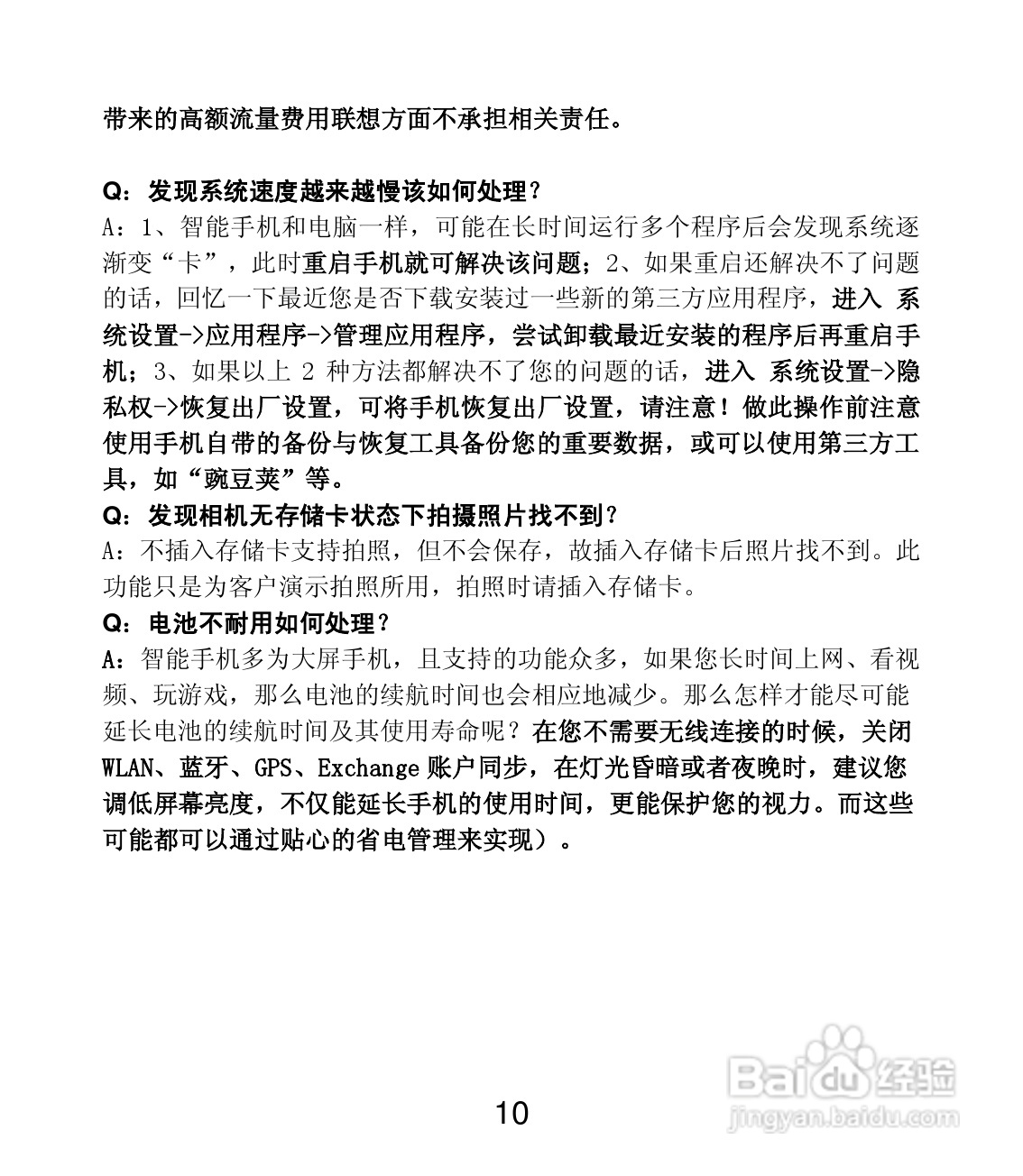 联想 Lenovo A60+手机说明书:[1]