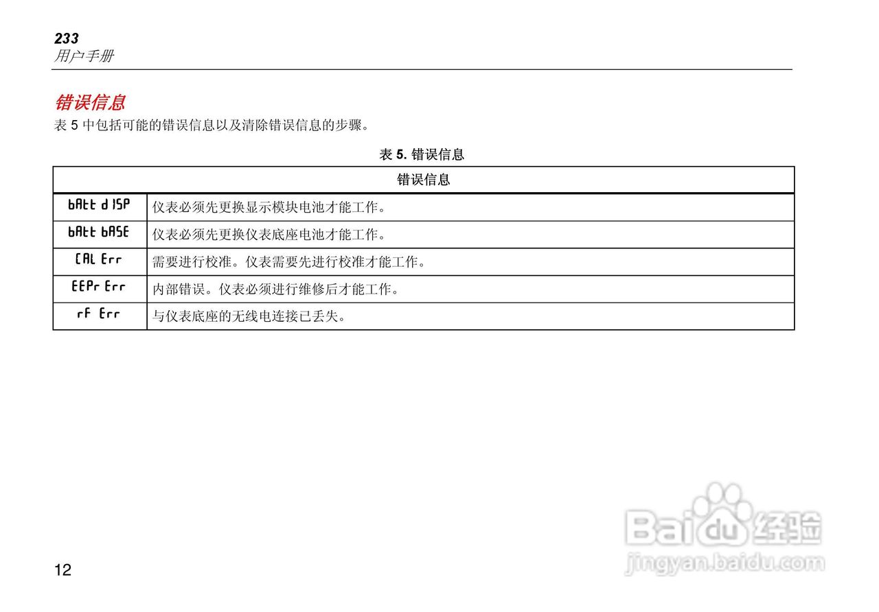 福禄克Fluke 233远程显示万用表使用说明书:[3]