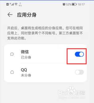 华为手机在哪里开启微信分身