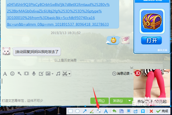 QQ截图如何给图片打马赛克