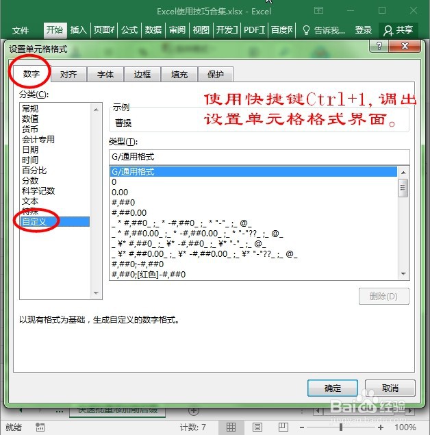 Excel中如快速何批量添加前后缀